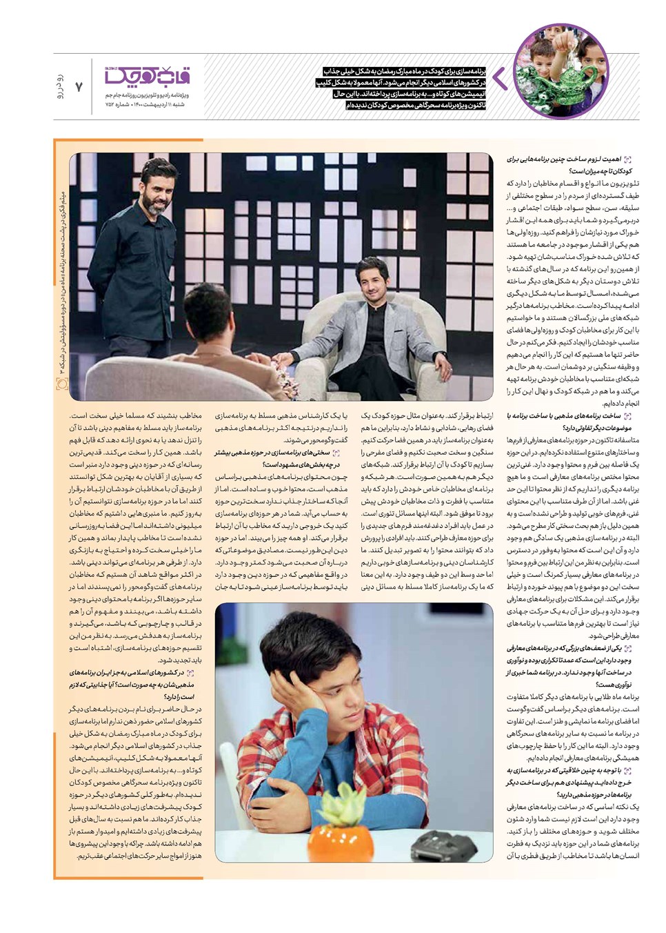 روزنامه تاریخ ۱۱ اردیبهشت ۱۴۰۰