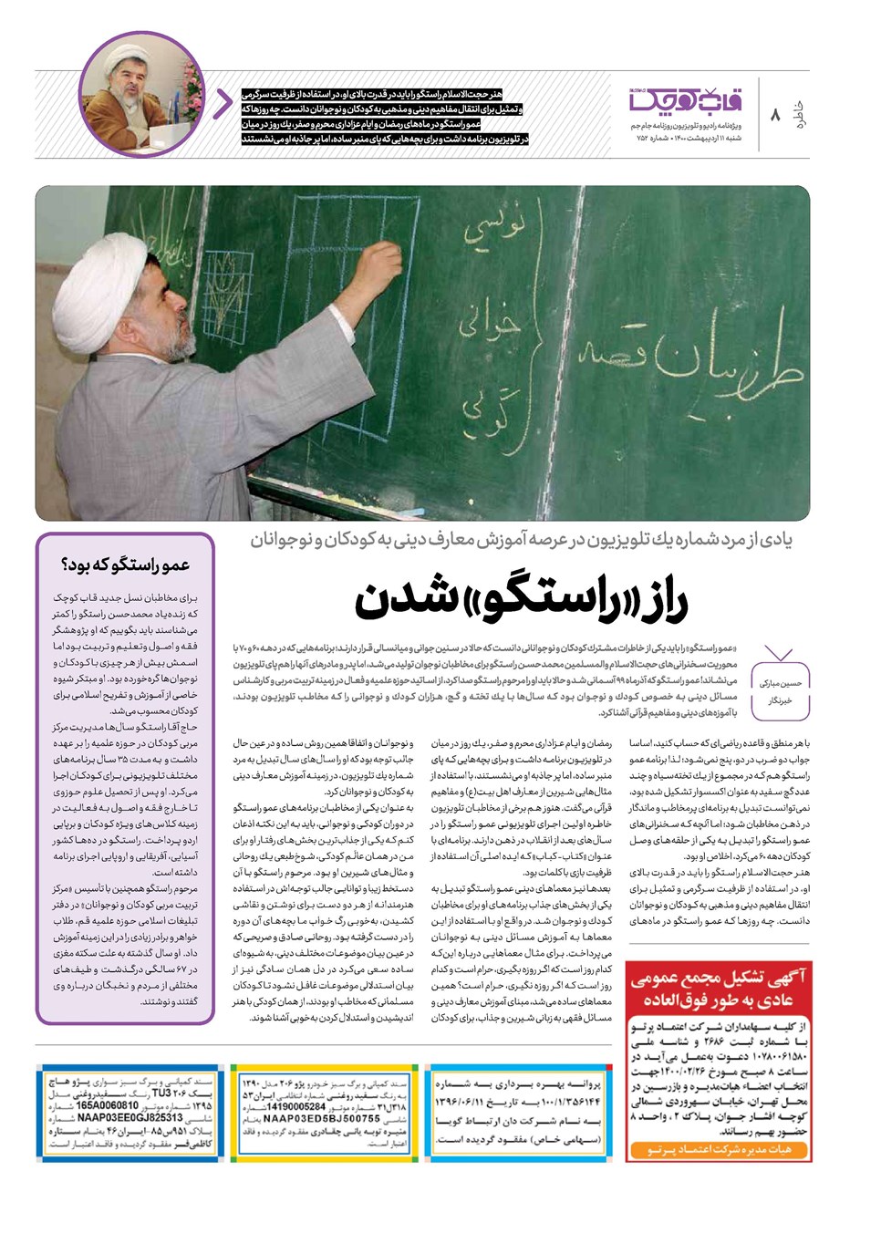 روزنامه تاریخ ۱۱ اردیبهشت ۱۴۰۰