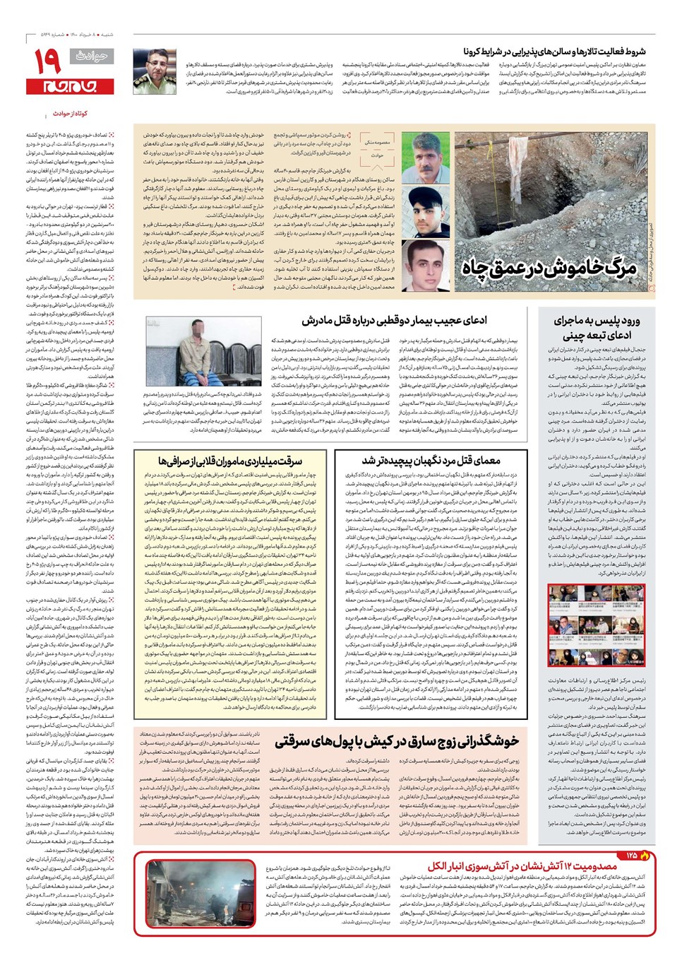 روزنامه تاریخ ۸ خرداد ۱۴۰۰