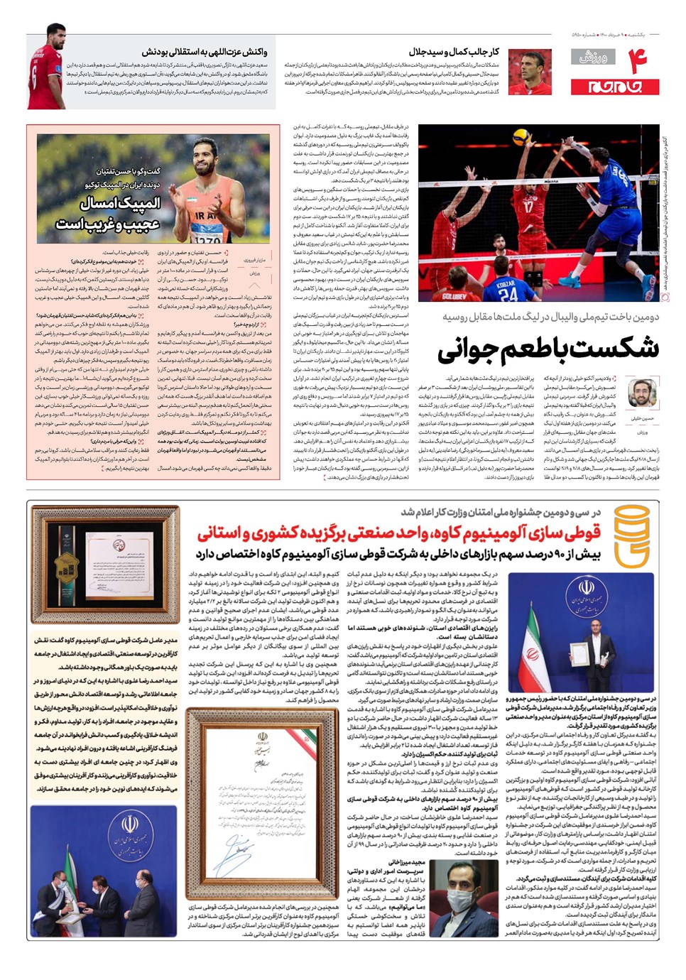 روزنامه تاریخ ۹ خرداد ۱۴۰۰