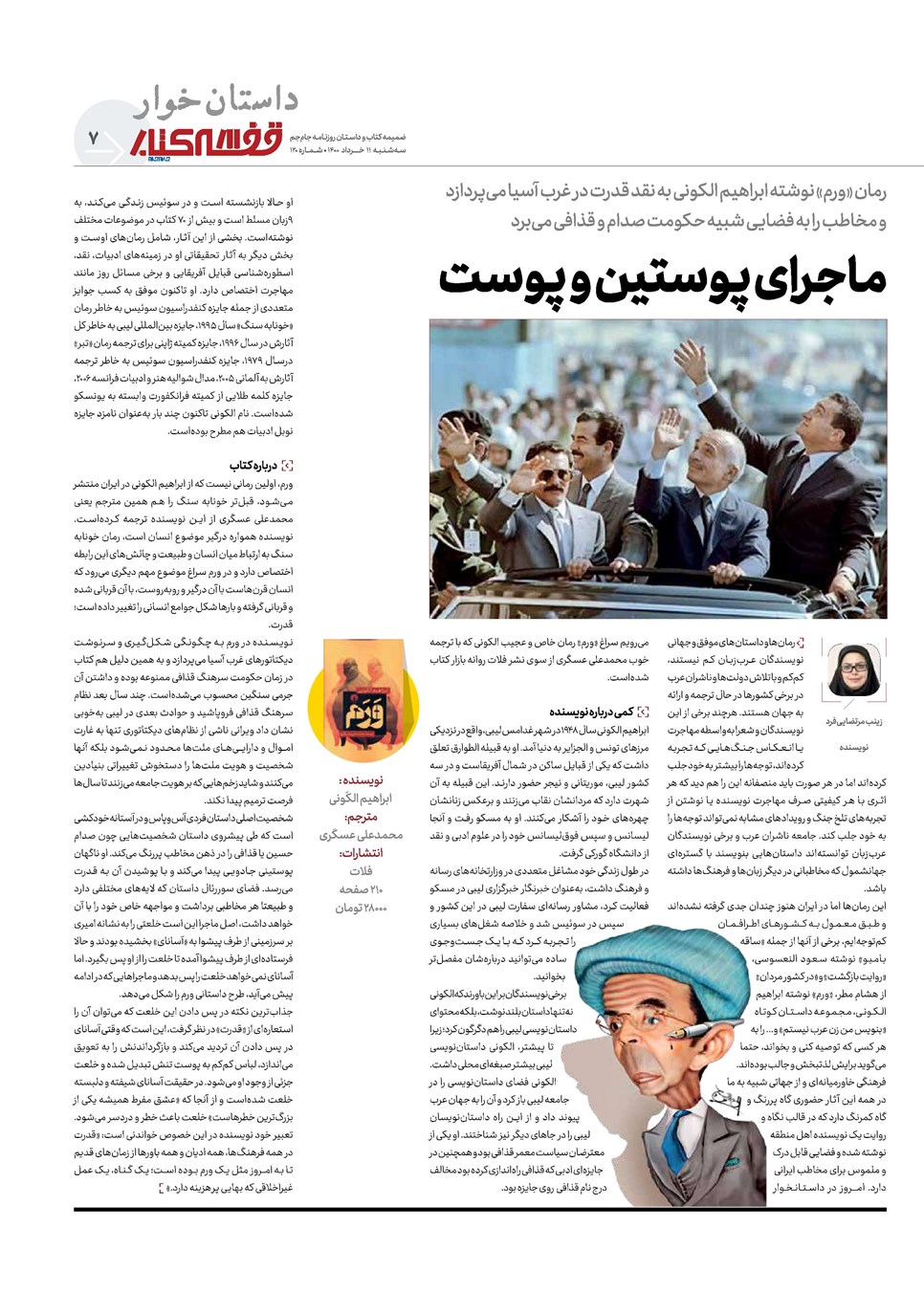 روزنامه تاریخ ۱۱ خرداد ۱۴۰۰