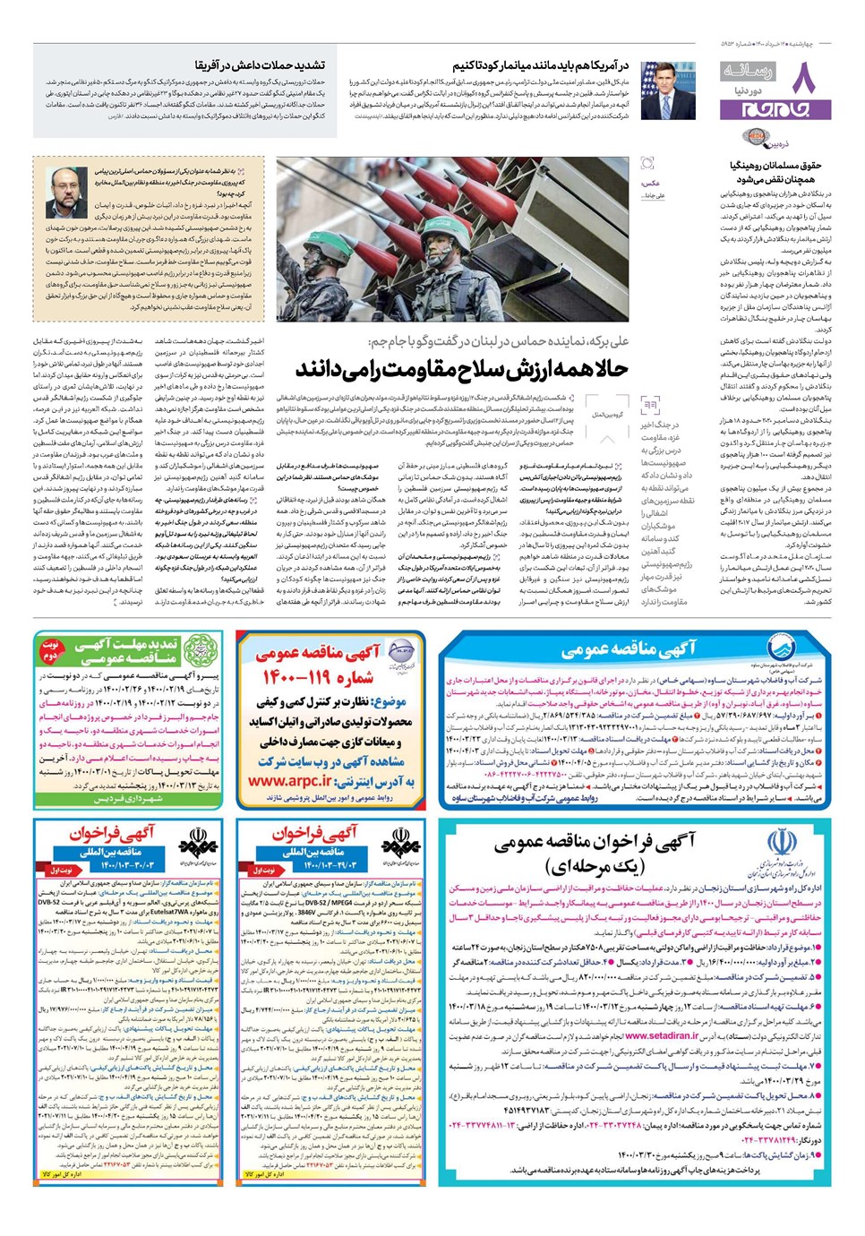 روزنامه تاریخ ۱۲ خرداد ۱۴۰۰