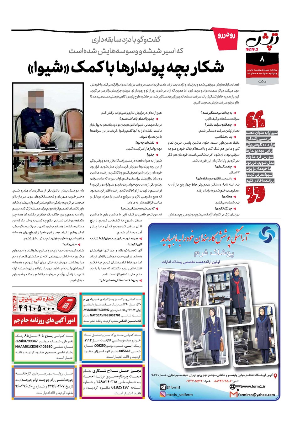 روزنامه تاریخ ۱۲ خرداد ۱۴۰۰