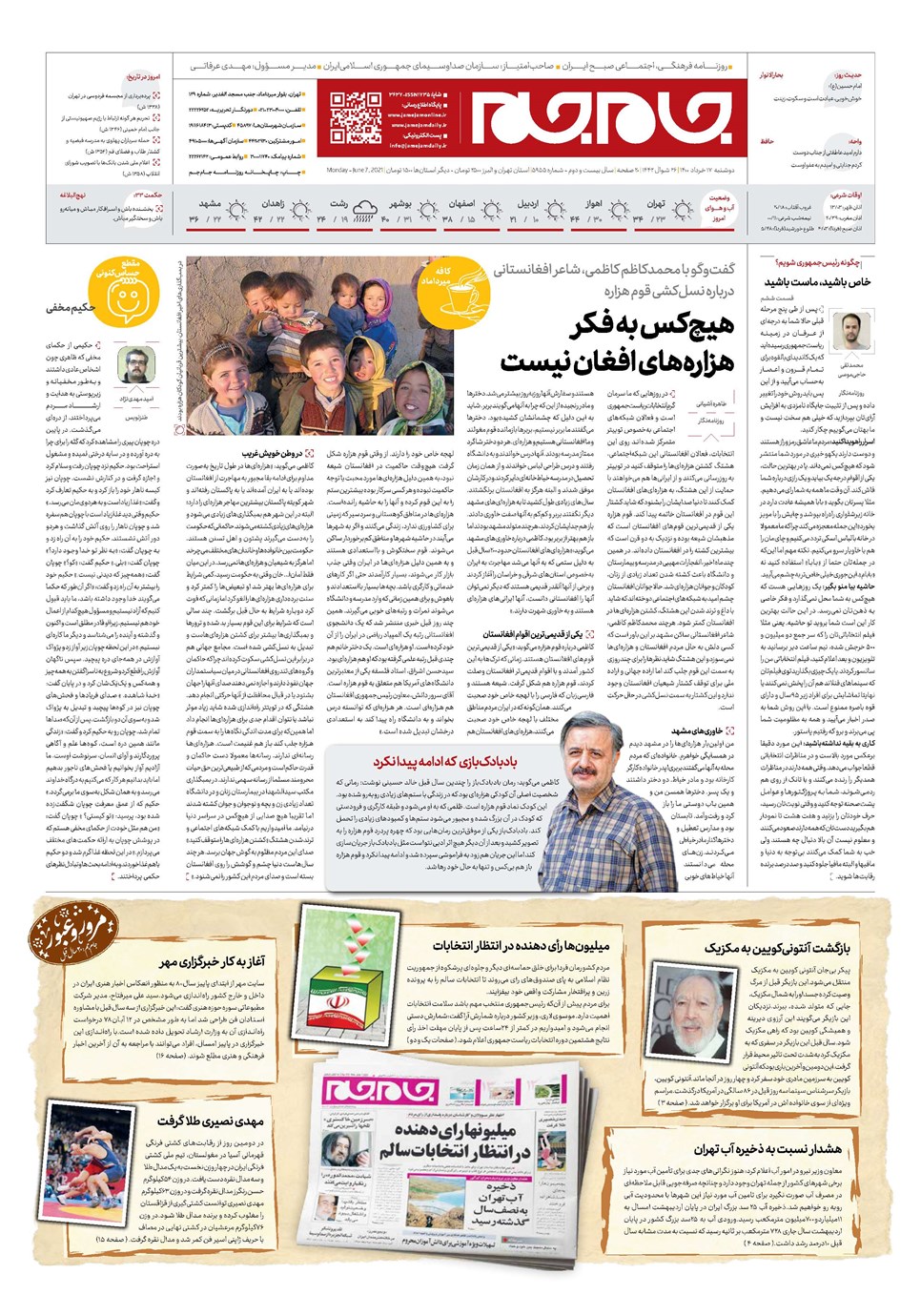 روزنامه تاریخ ۱۷ خرداد ۱۴۰۰