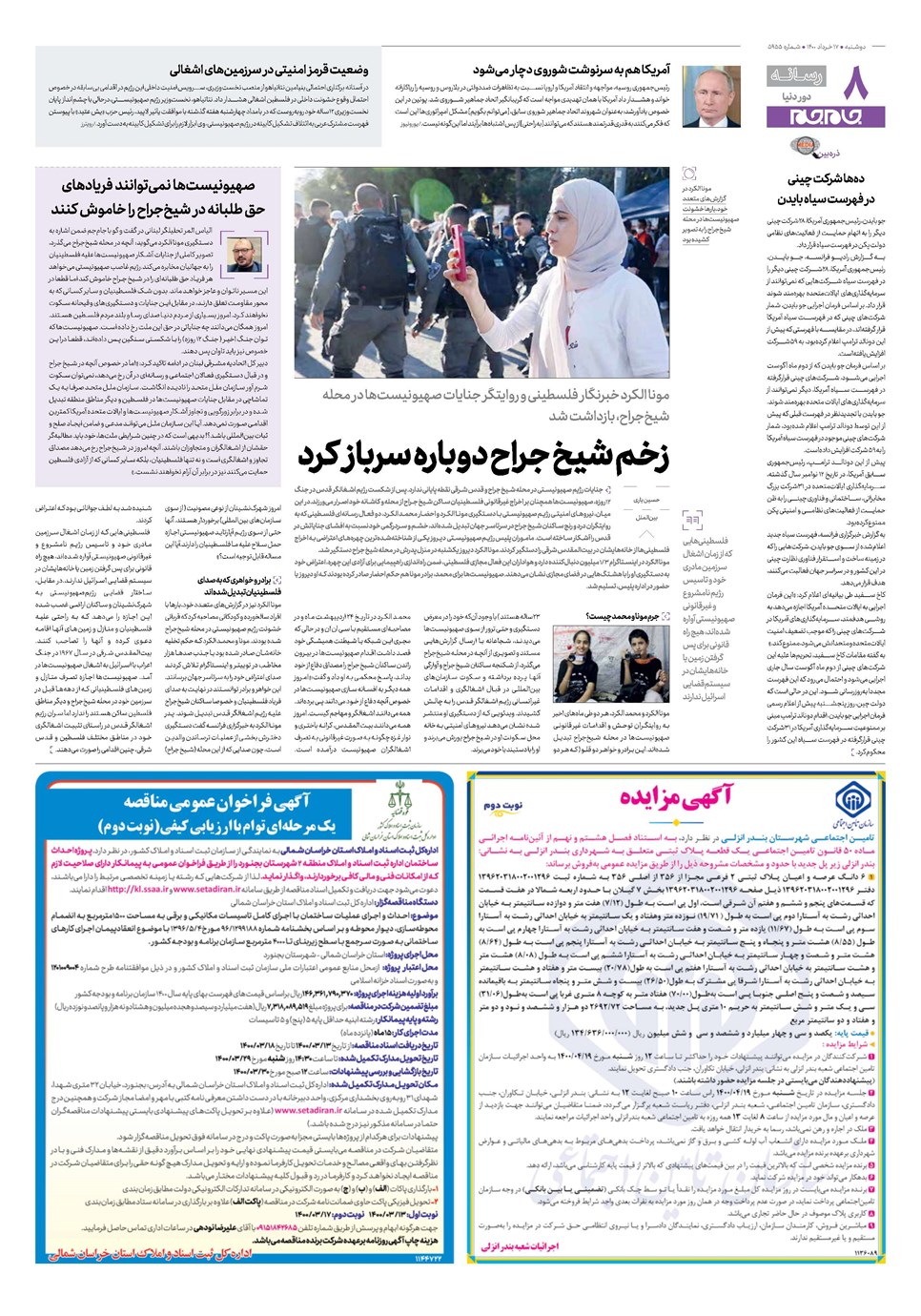 روزنامه تاریخ ۱۷ خرداد ۱۴۰۰
