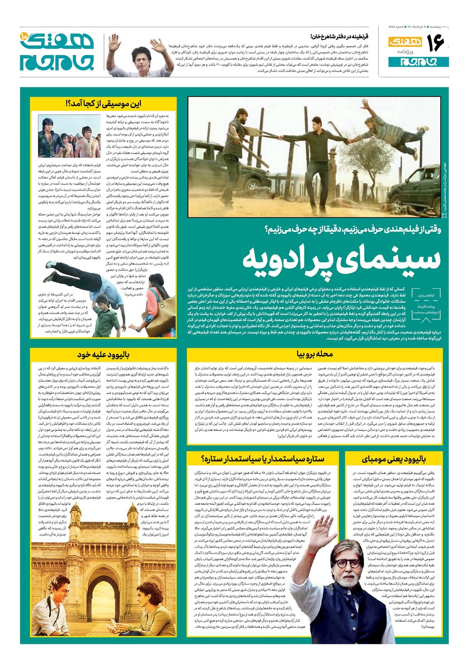 روزنامه تاریخ ۲۰ خرداد ۱۴۰۰