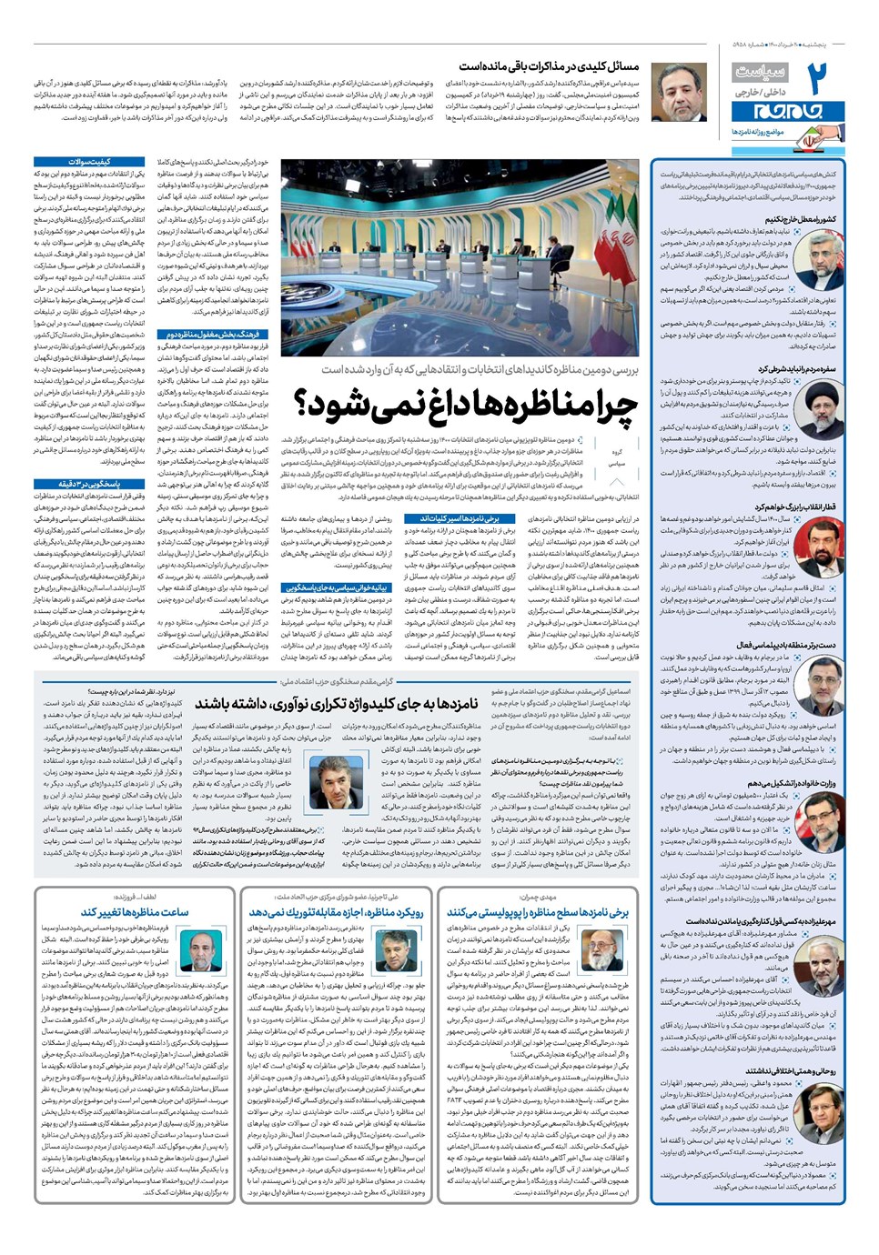 روزنامه تاریخ ۲۰ خرداد ۱۴۰۰