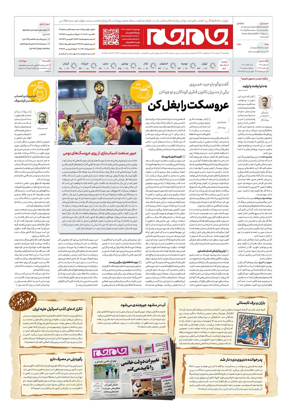 روزنامه تاریخ ۲۳ خرداد ۱۴۰۰