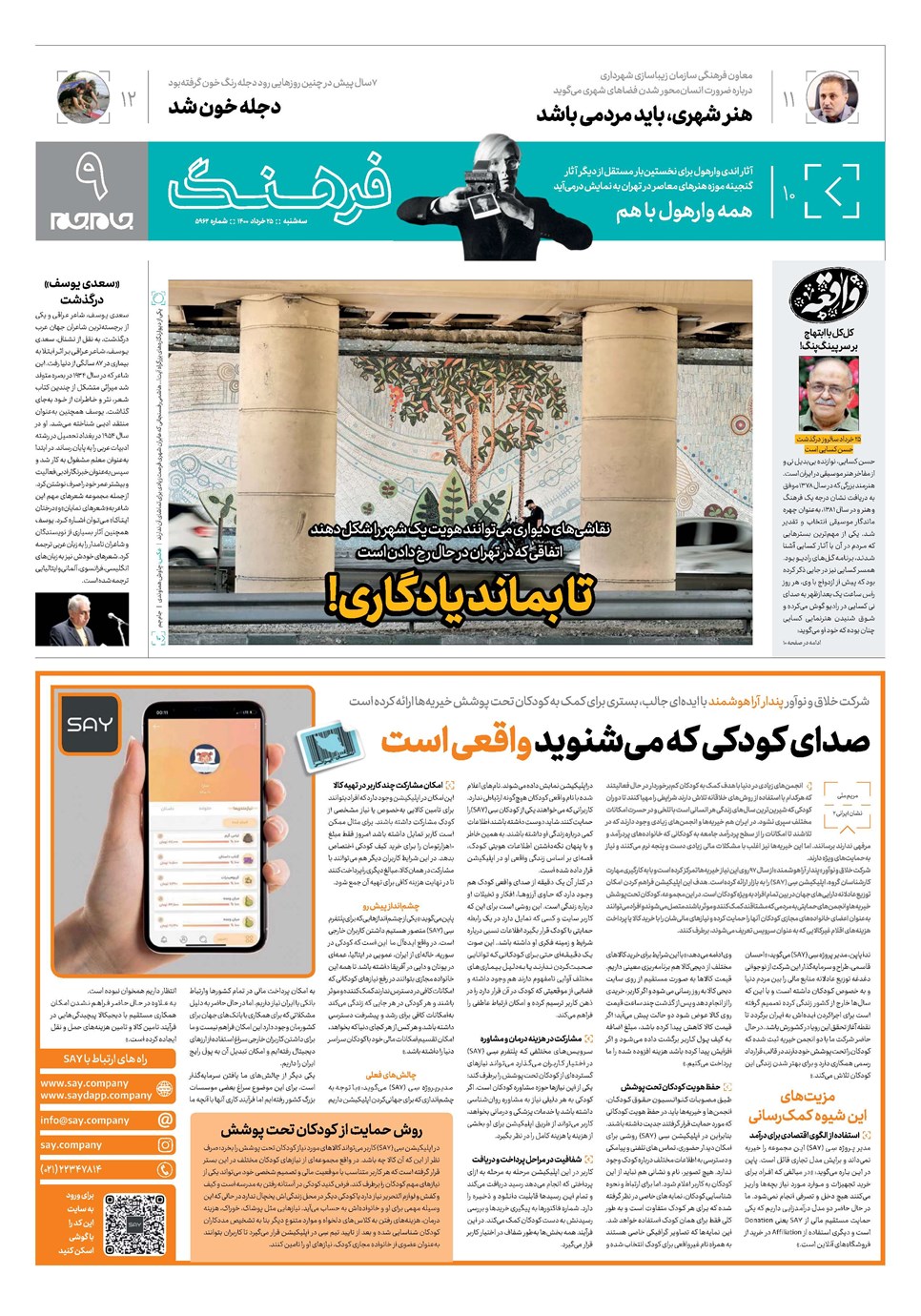 روزنامه تاریخ ۲۵ خرداد ۱۴۰۰