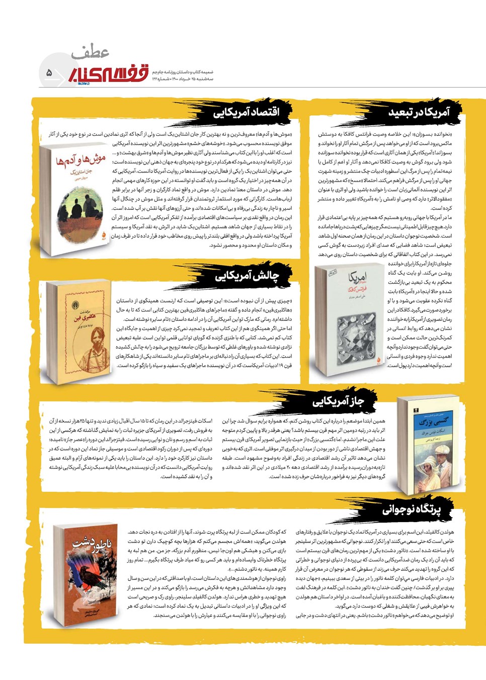 روزنامه تاریخ ۲۵ خرداد ۱۴۰۰