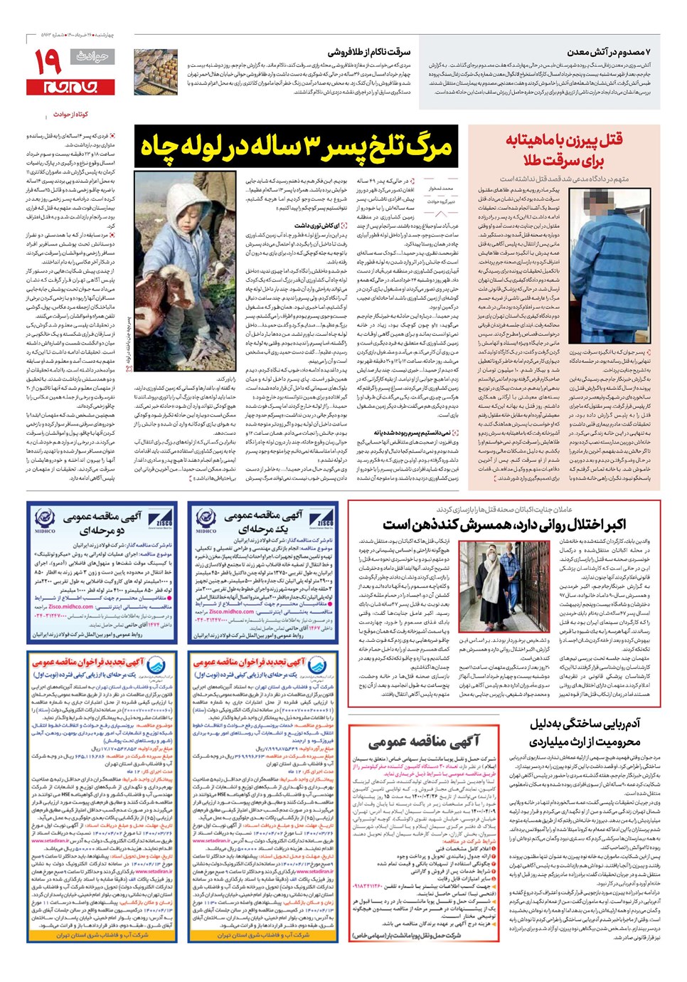 روزنامه تاریخ ۲۶ خرداد ۱۴۰۰