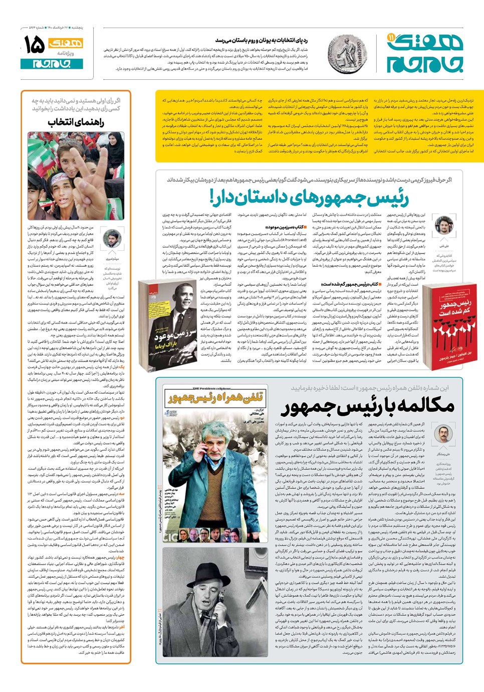 روزنامه تاریخ ۲۷ خرداد ۱۴۰۰