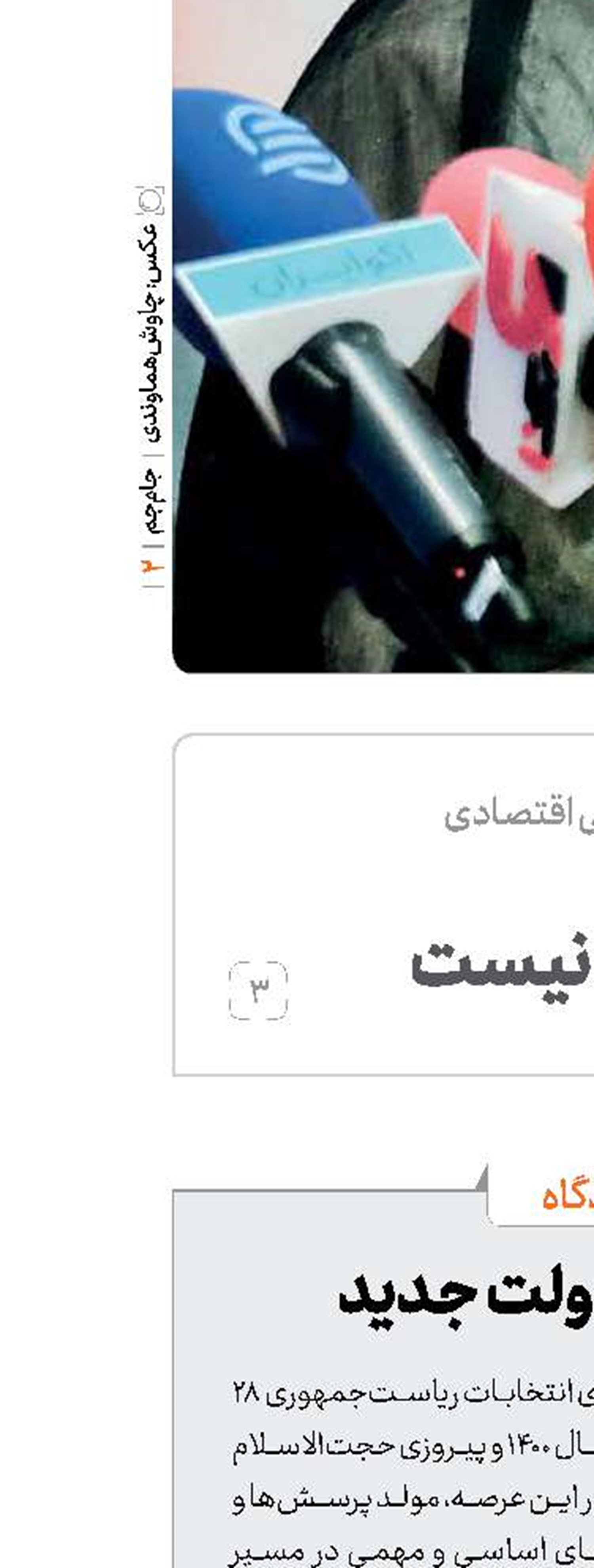 5 اولویت دولت جدید