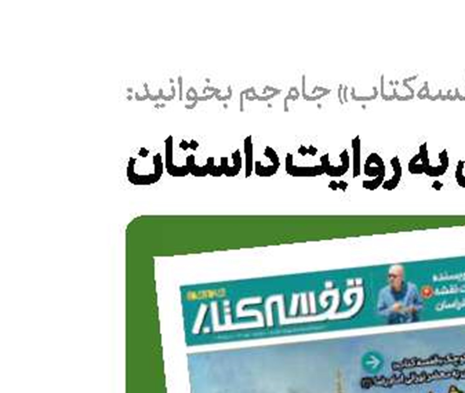  آقای نویسنده پشت نقشه فرش خراسان