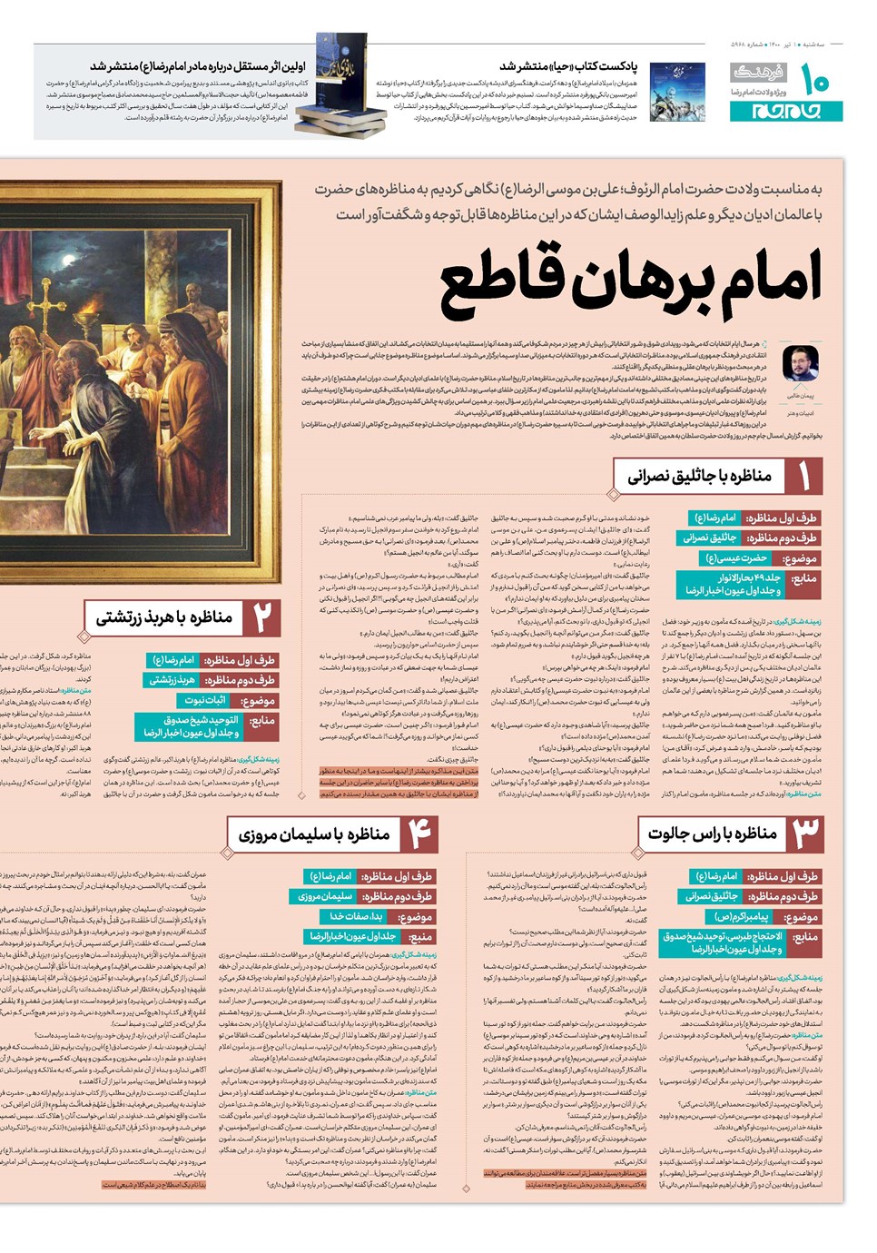 روزنامه تاریخ ۱ تیر ۱۴۰۰
