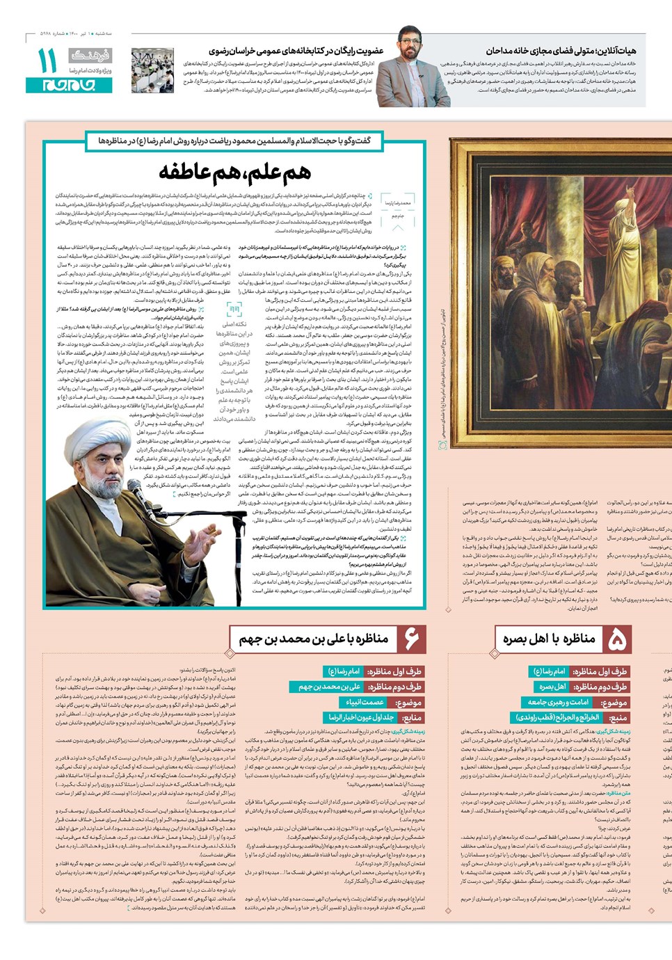 روزنامه تاریخ ۱ تیر ۱۴۰۰
