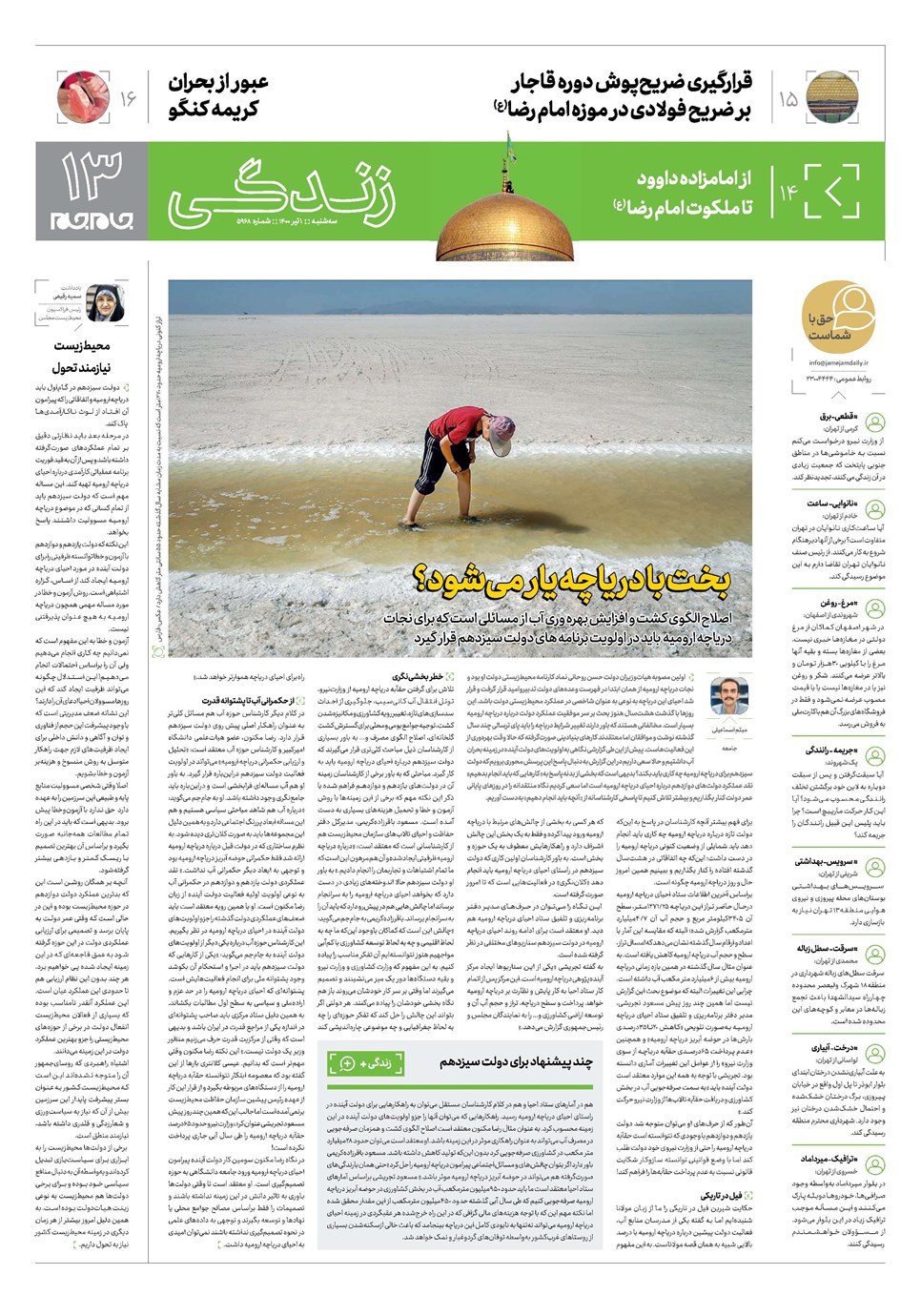 روزنامه تاریخ ۱ تیر ۱۴۰۰