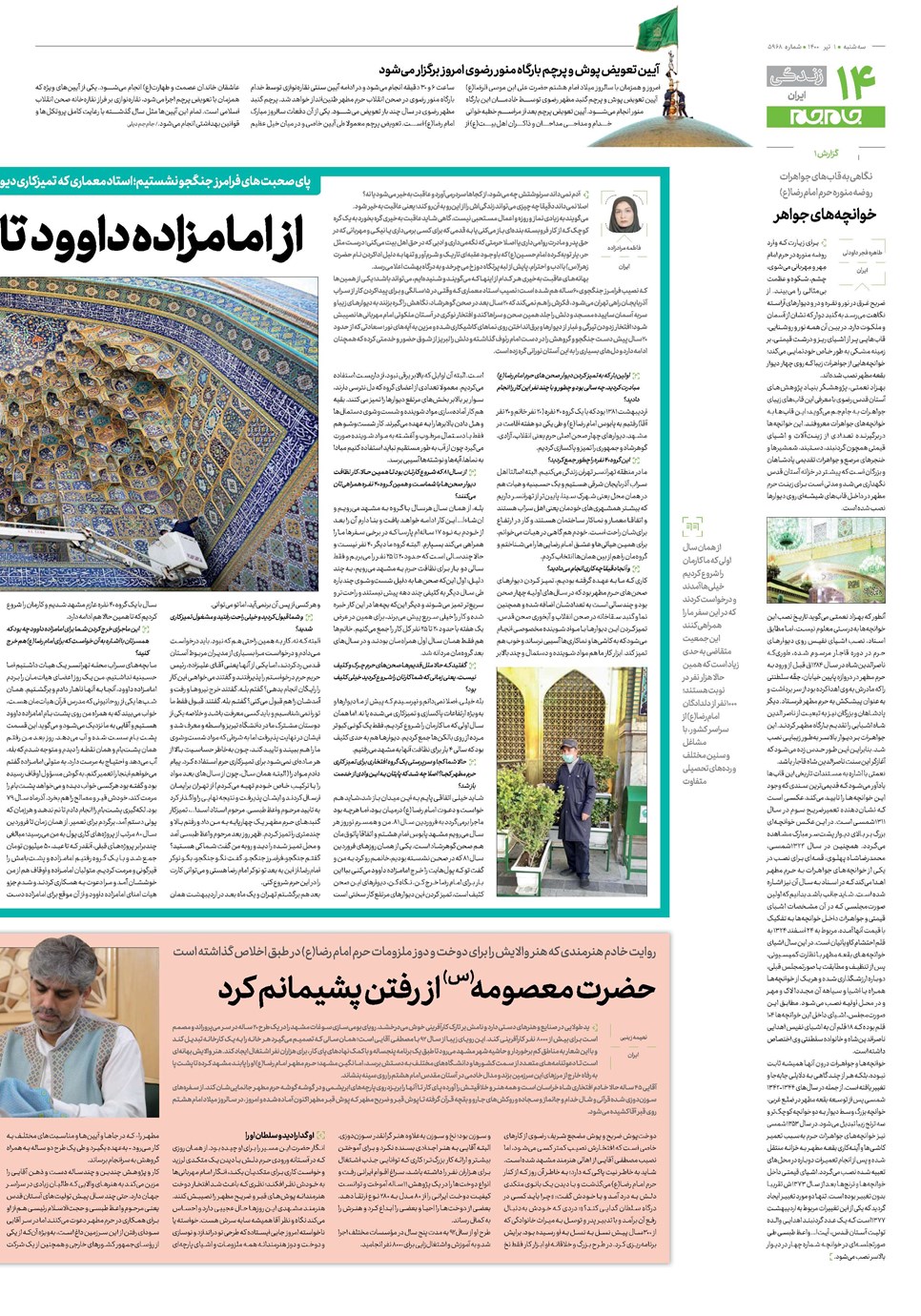 روزنامه تاریخ ۱ تیر ۱۴۰۰