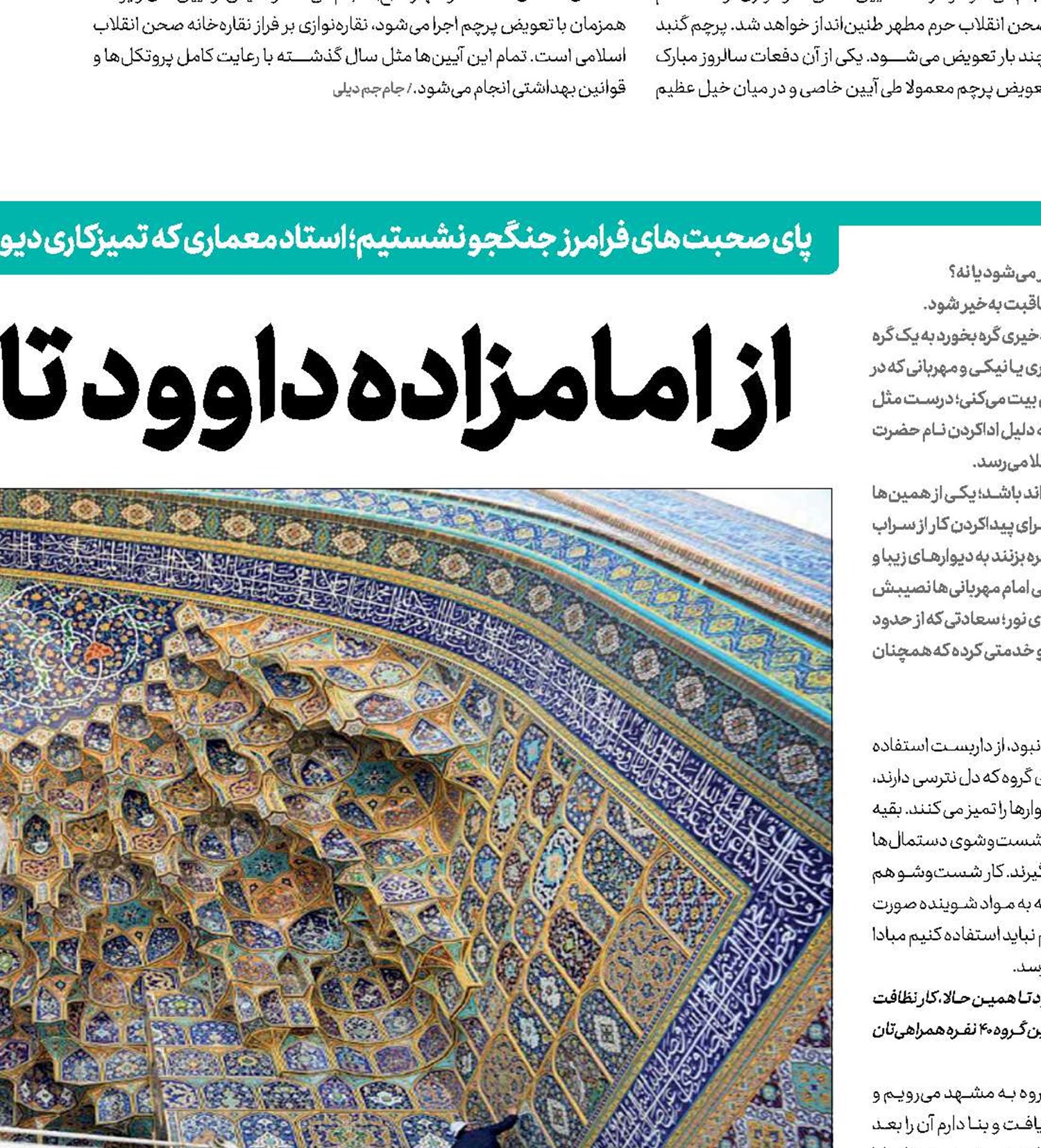 از امامزاده داوود  تا ملکوت امام رضا (ع)