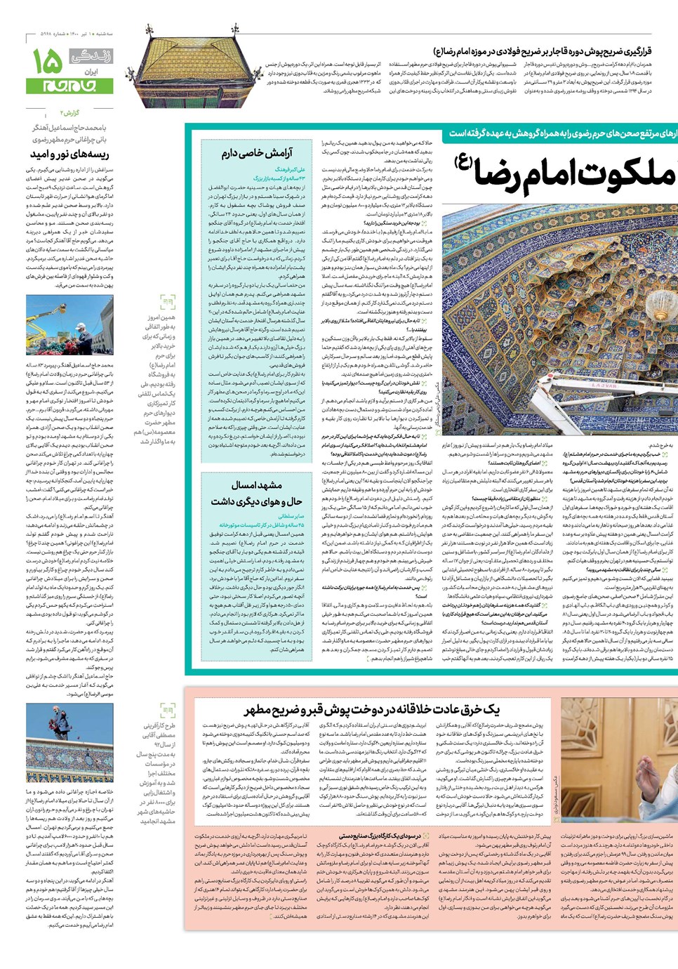 روزنامه تاریخ ۱ تیر ۱۴۰۰