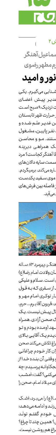  ریسه‌های نور و امید