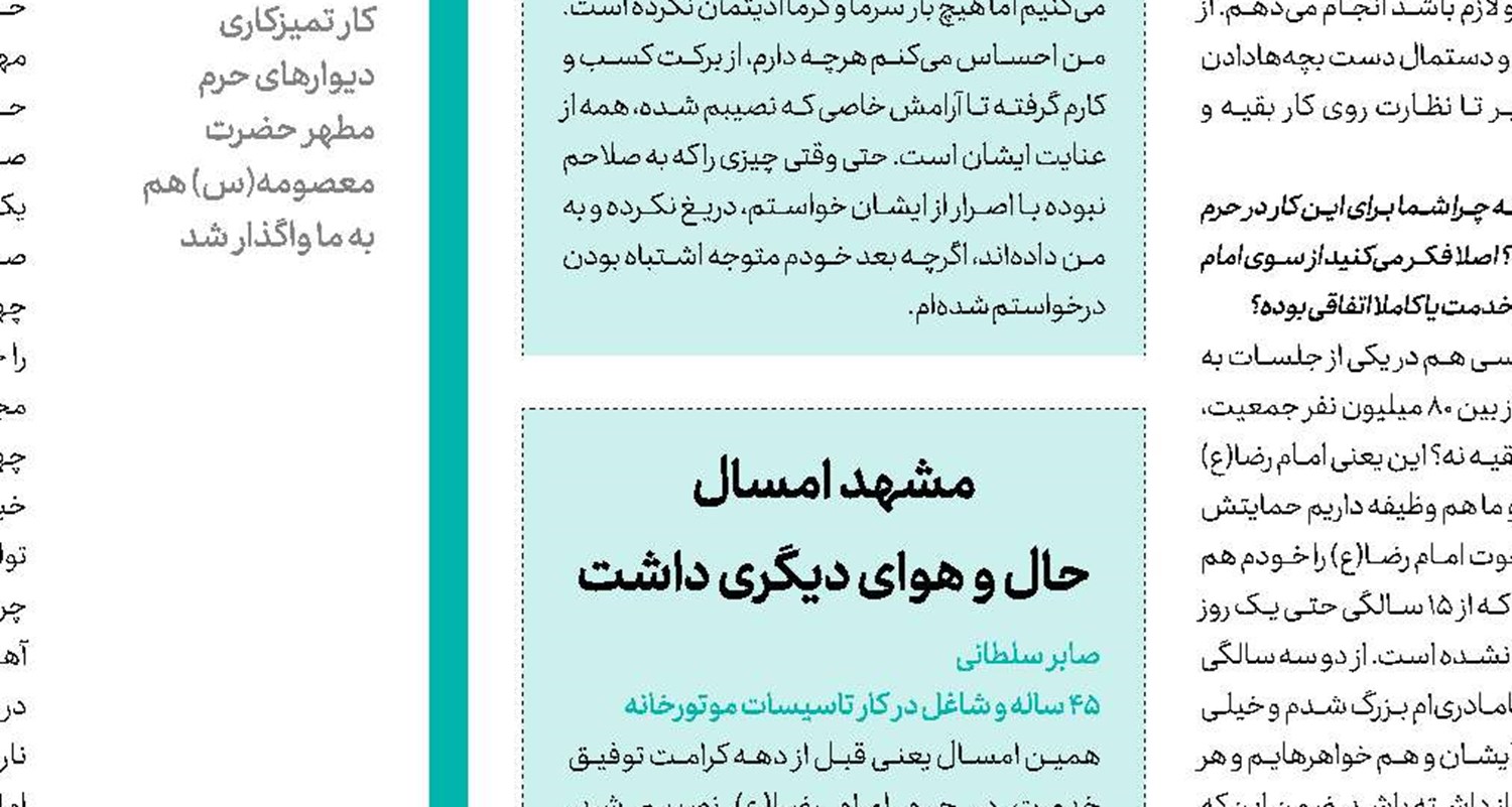 حضرت معصومه (س) از رفتن پشیمانم کرد 