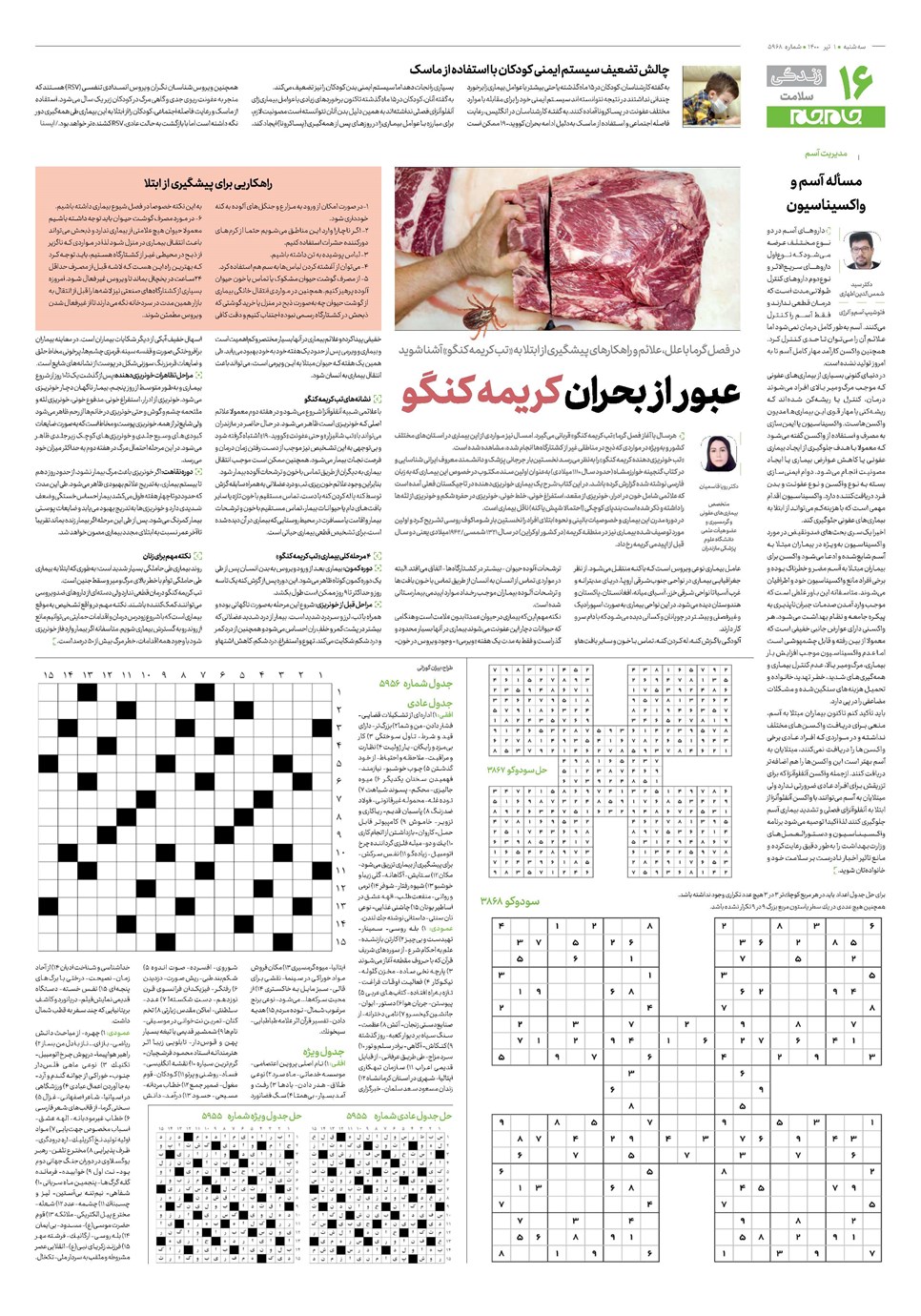 روزنامه تاریخ ۱ تیر ۱۴۰۰