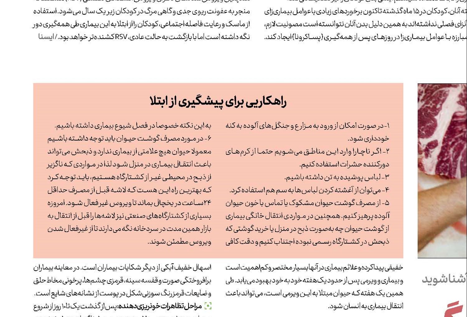  عبور از بحران کریمه کنگو 
