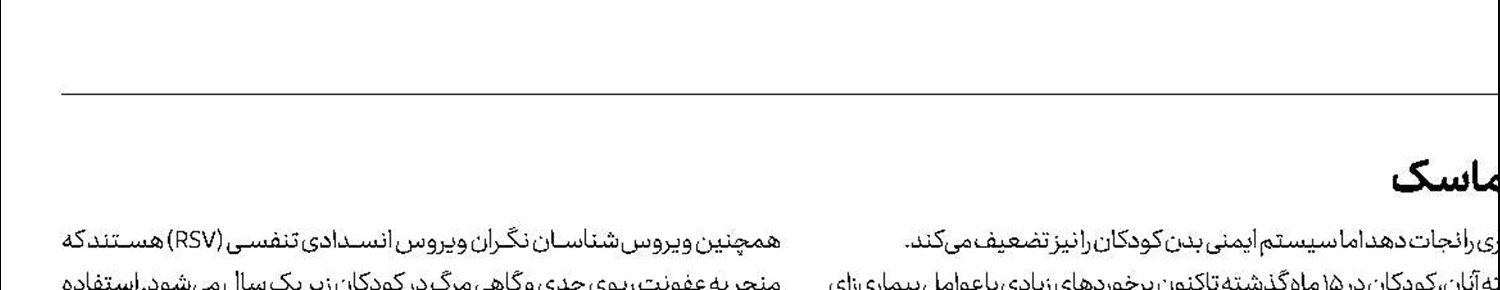 چالش تضعیف سیستم ایمنی کودکان با استفاده از ماسک