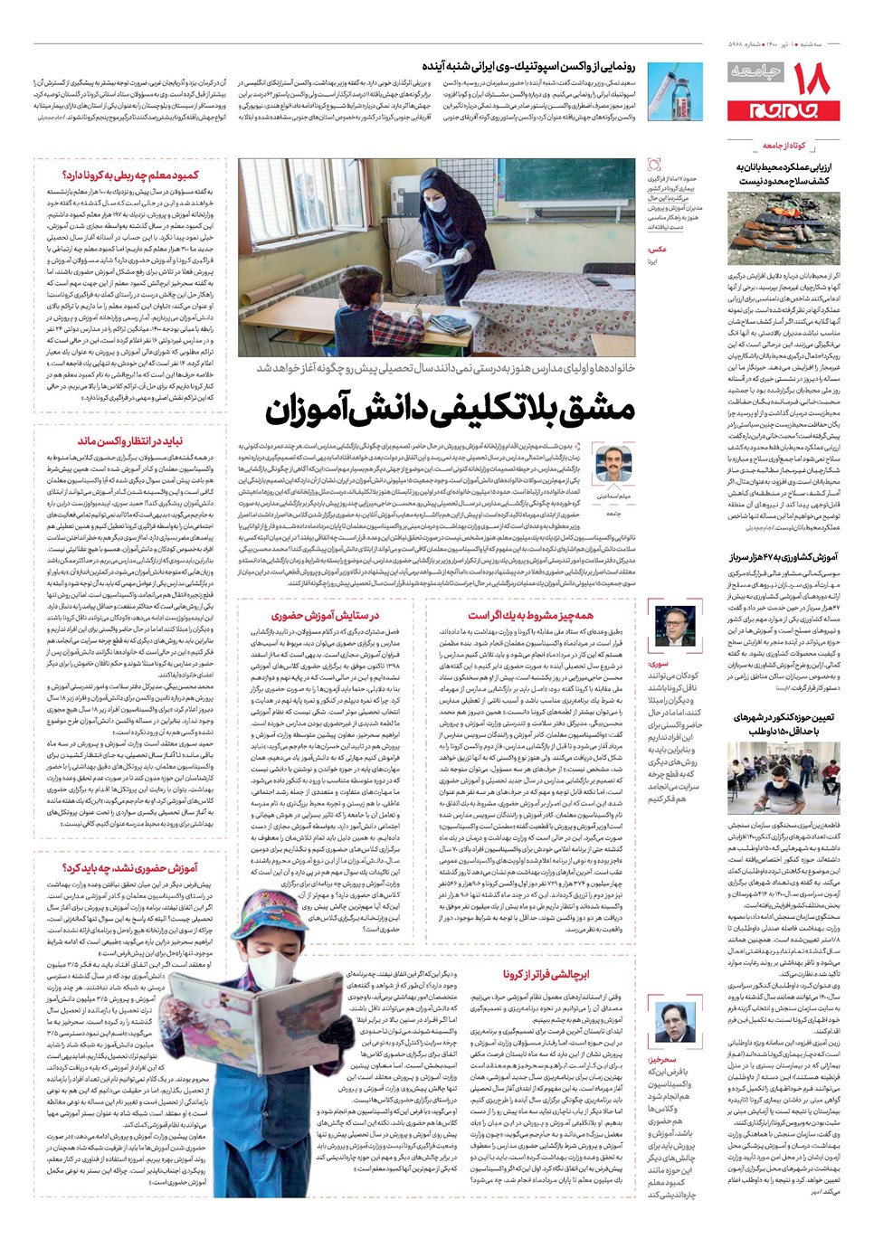 روزنامه تاریخ ۱ تیر ۱۴۰۰