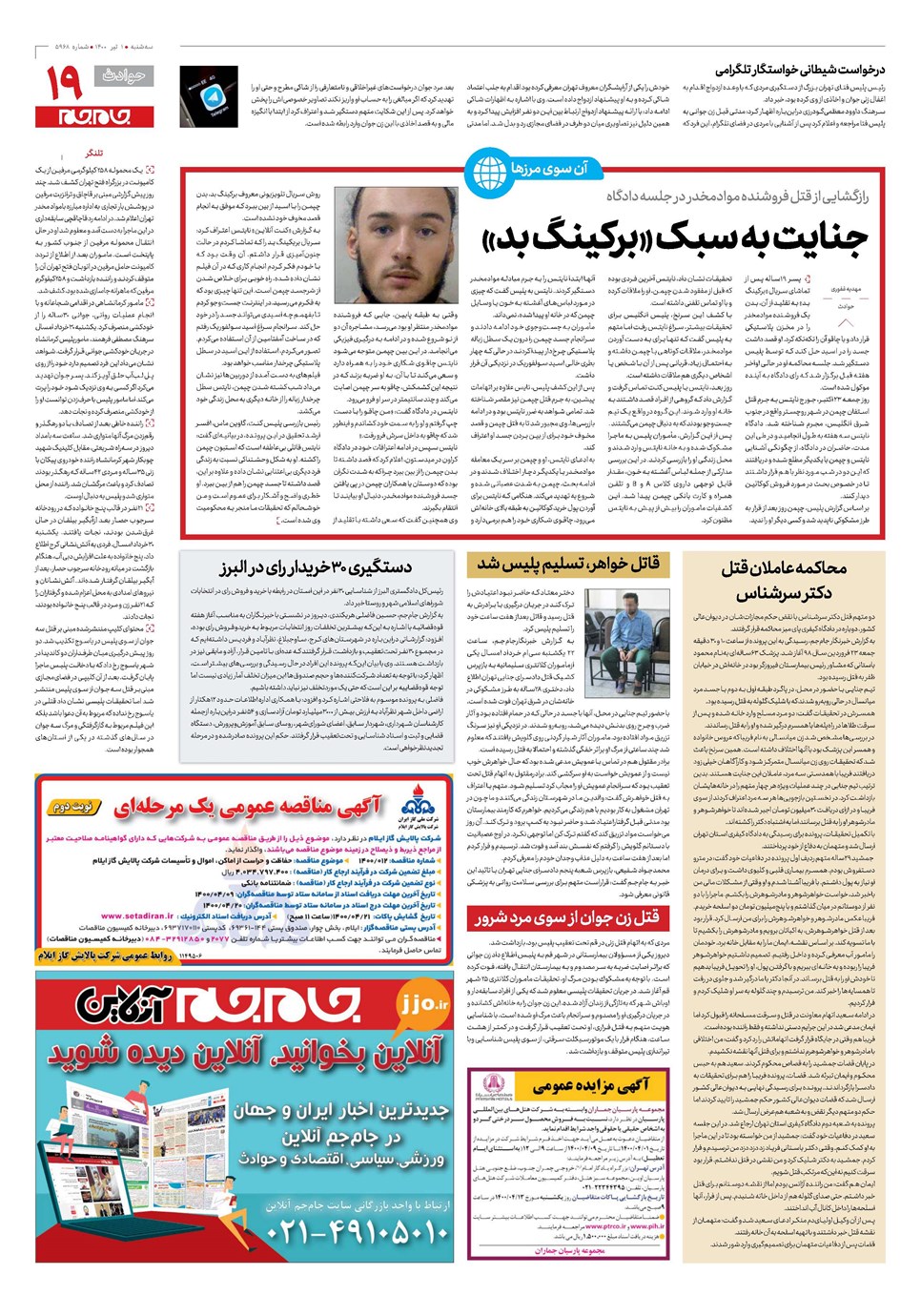 روزنامه تاریخ ۱ تیر ۱۴۰۰
