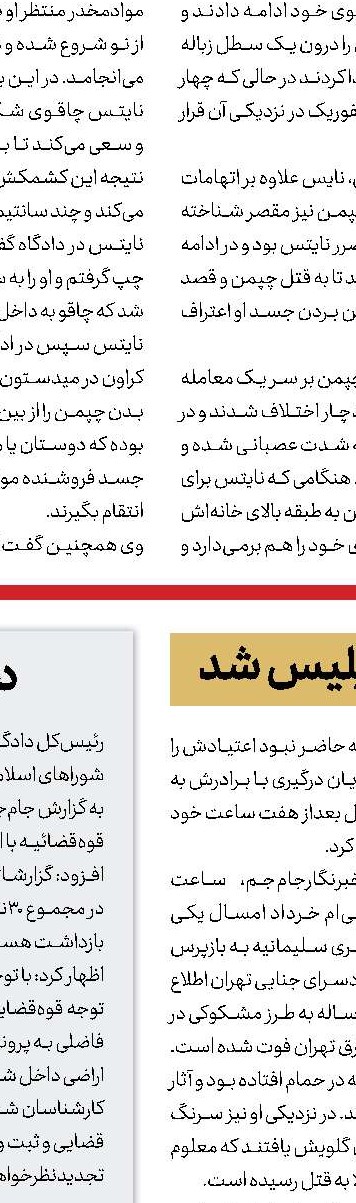 محاکمه عاملان قتل دکتر سرشناس