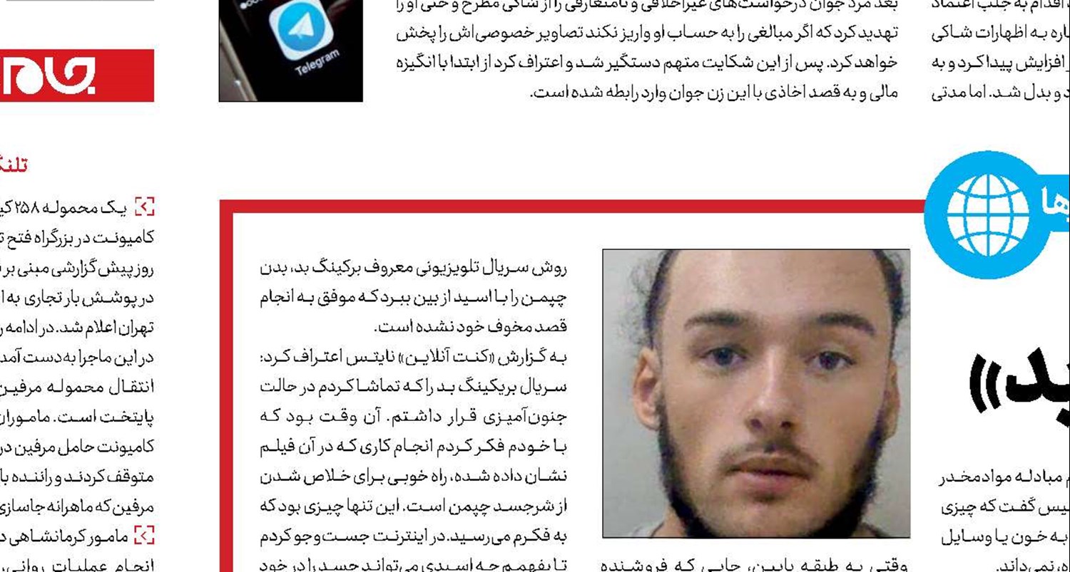 جنایت به سبک «برکینگ بد»