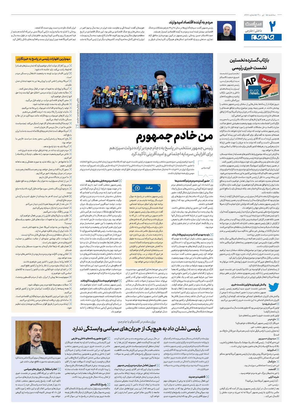 روزنامه تاریخ ۱ تیر ۱۴۰۰