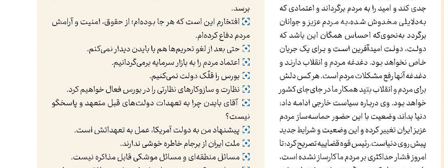 رئیسی نشان داد به هیچ‌یک از جریان‌های سیاسی وابستگی ندارد