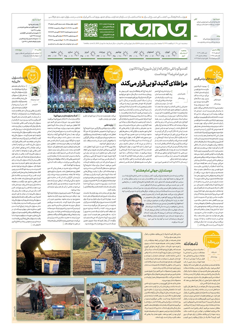 روزنامه تاریخ ۱ تیر ۱۴۰۰