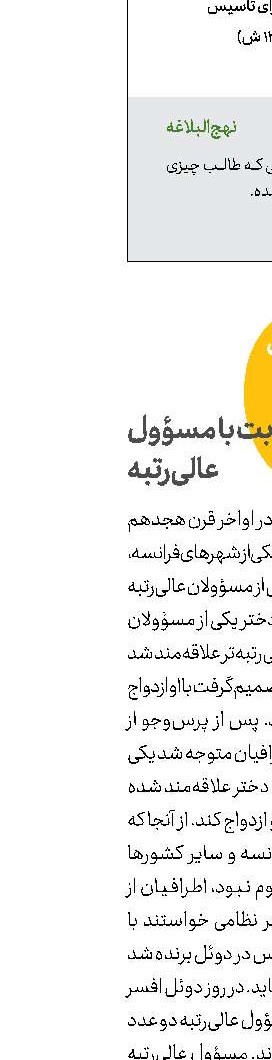 رقابت با مسؤول عالی‌رتبه
