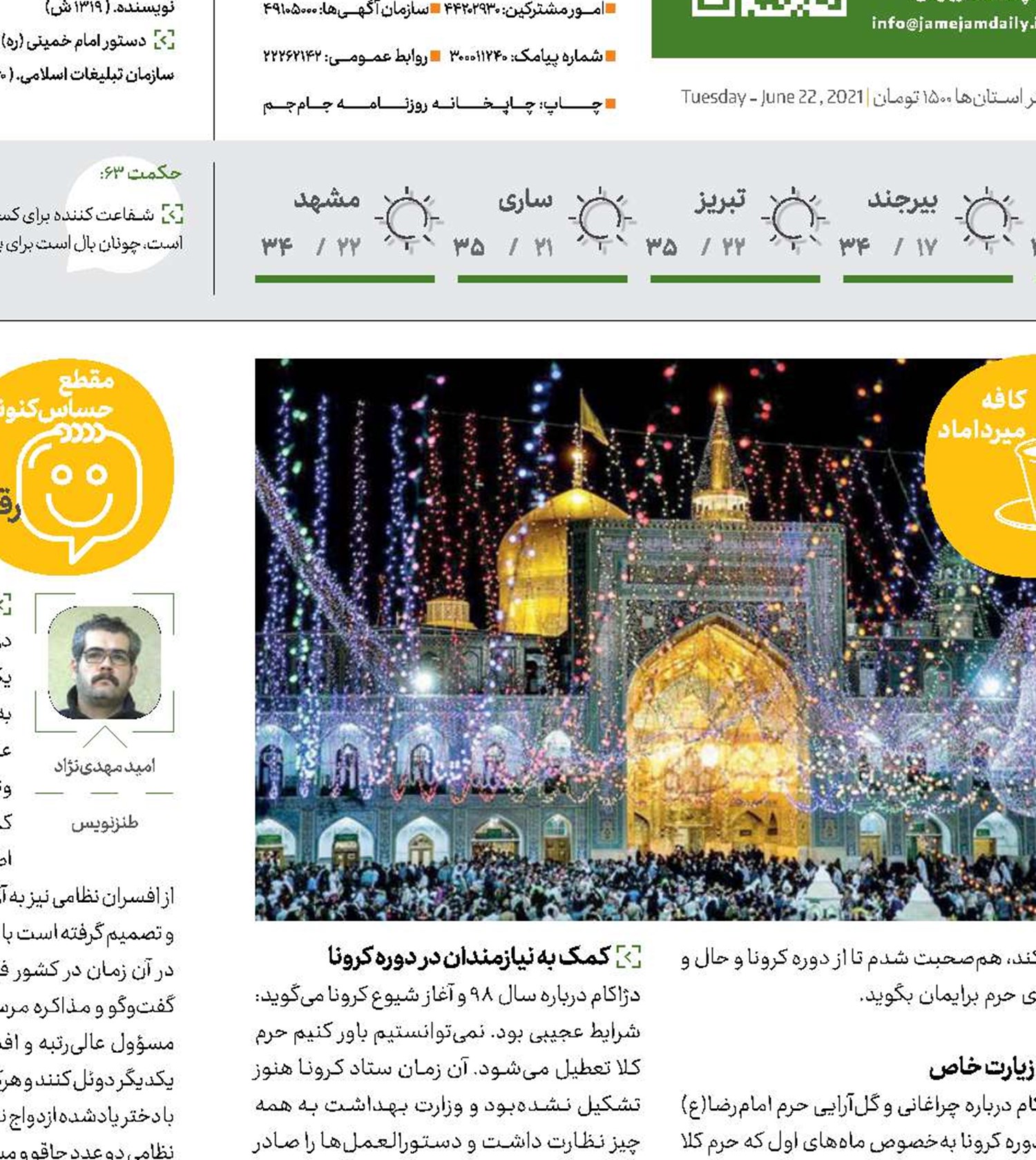  مرا طلای گنبد تو بی‌قرار می‌کند