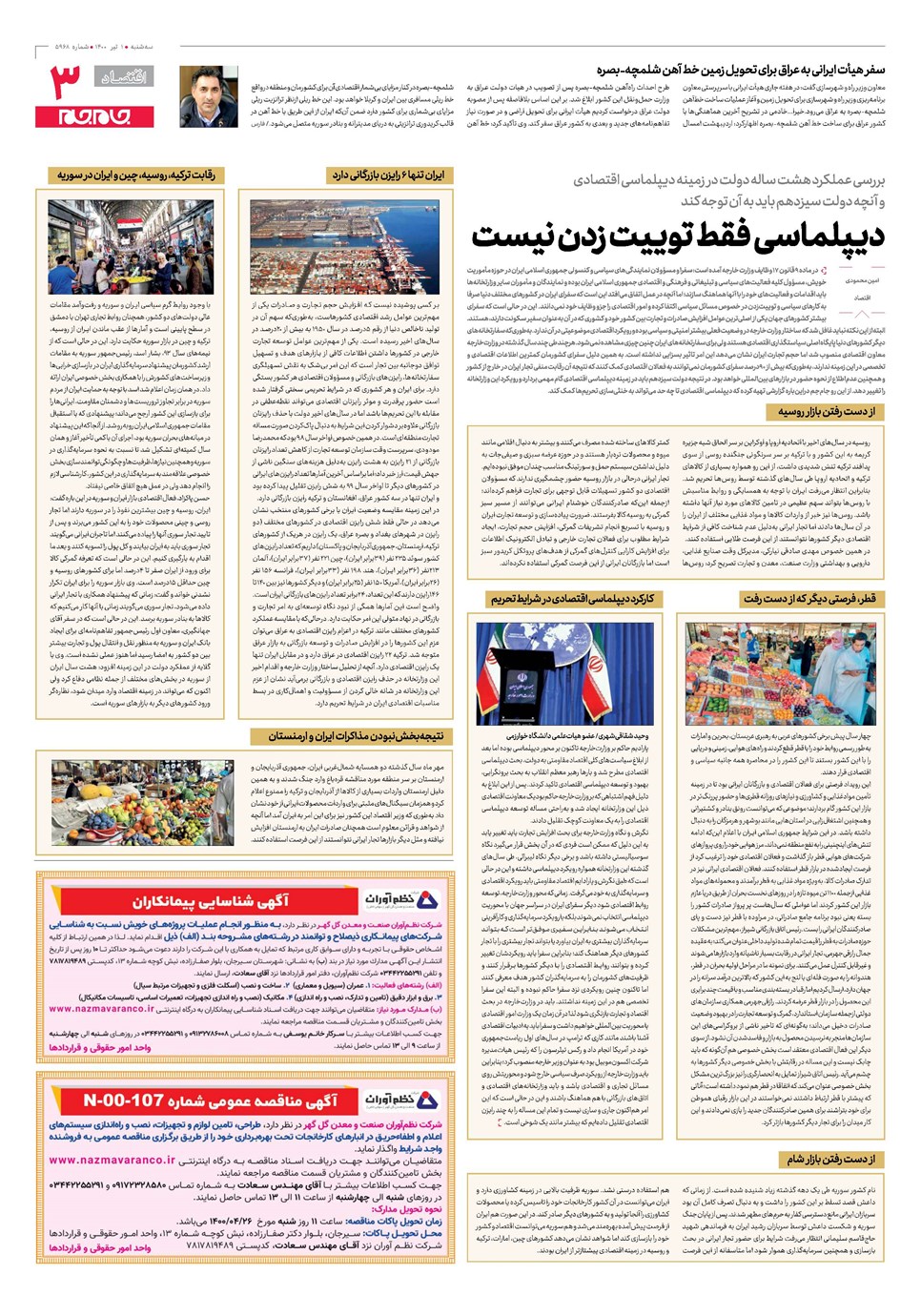 روزنامه تاریخ ۱ تیر ۱۴۰۰