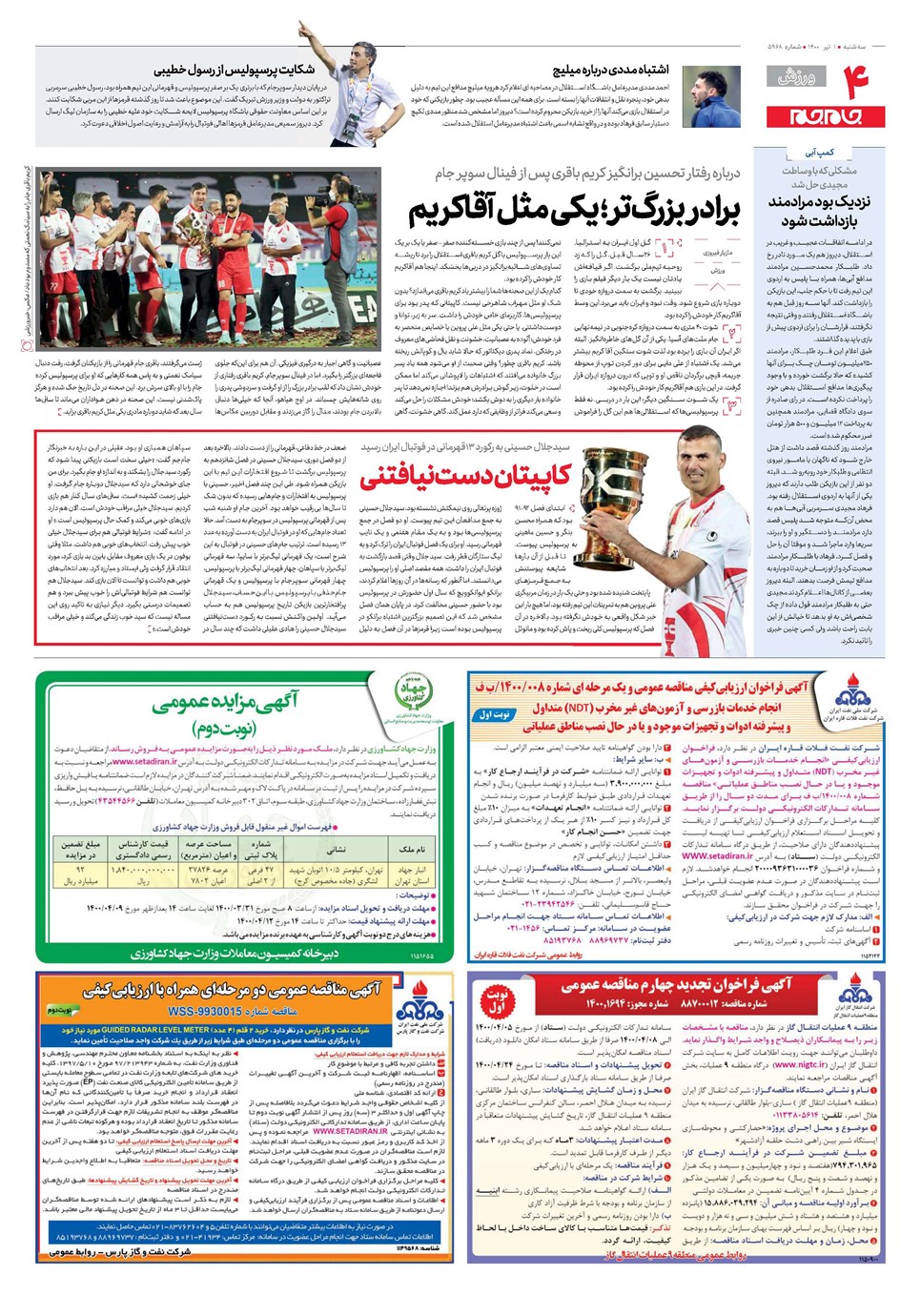 روزنامه تاریخ ۱ تیر ۱۴۰۰