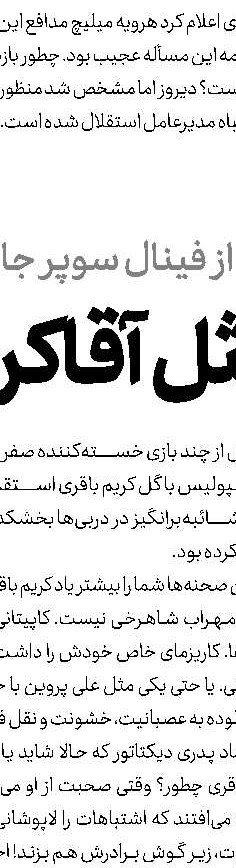 نزدیک بود مرادمند بازداشت شود