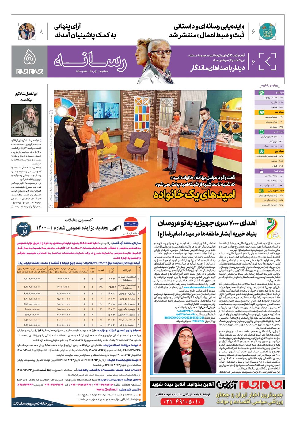 روزنامه تاریخ ۱ تیر ۱۴۰۰