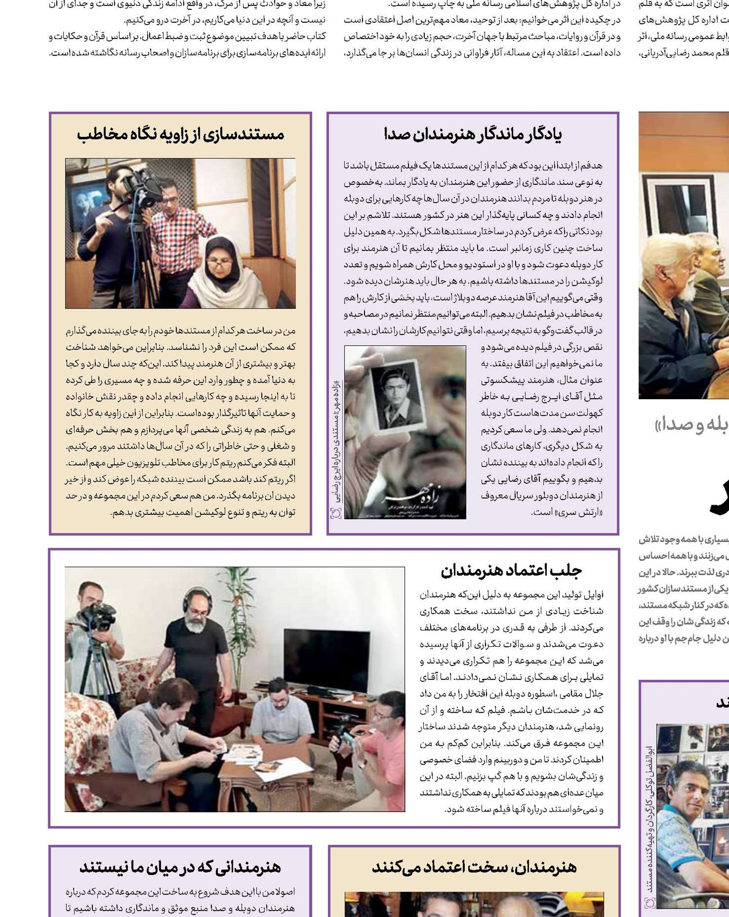 دیدار با صداهای ماندگار