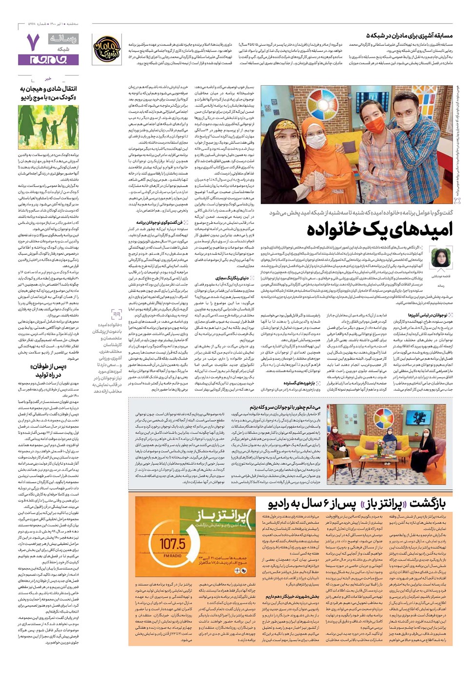 روزنامه تاریخ ۱ تیر ۱۴۰۰