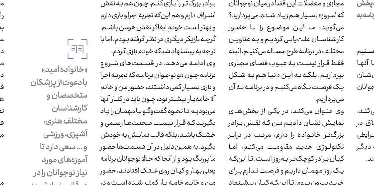 بازگشت  «پرانتز باز»   پس‌از ۶ سال به رادیو 