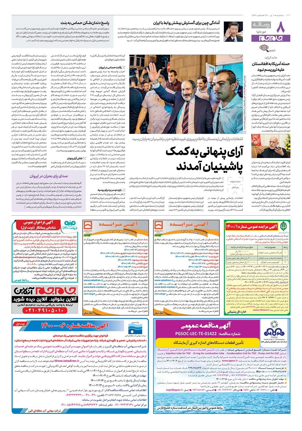 روزنامه تاریخ ۱ تیر ۱۴۰۰