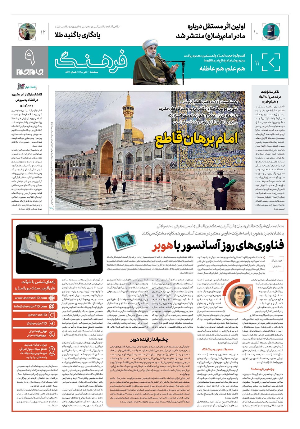 روزنامه تاریخ ۱ تیر ۱۴۰۰