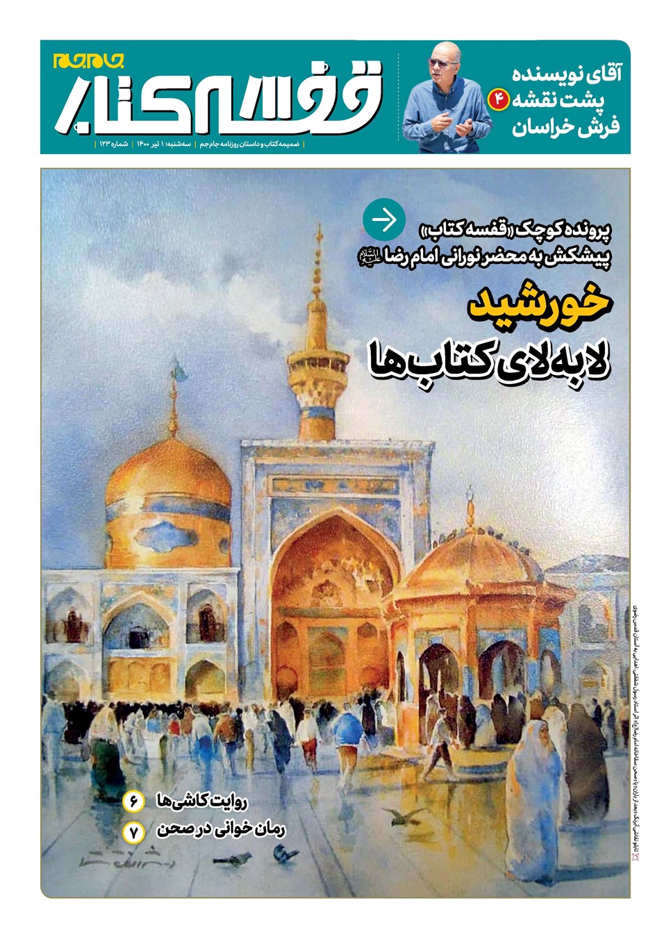 روزنامه تاریخ ۱ تیر ۱۴۰۰