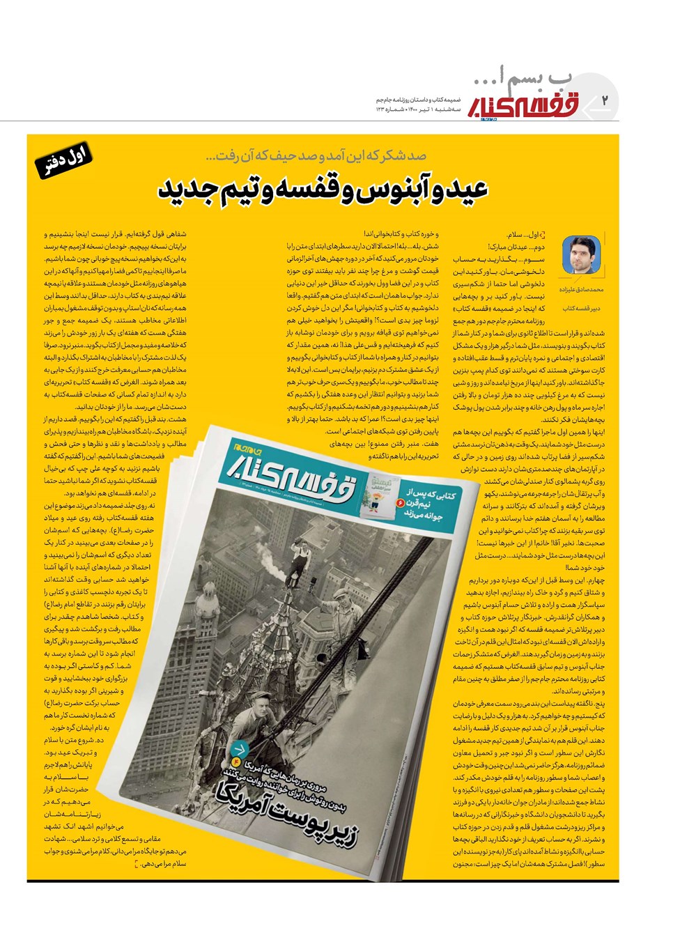 روزنامه تاریخ ۱ تیر ۱۴۰۰