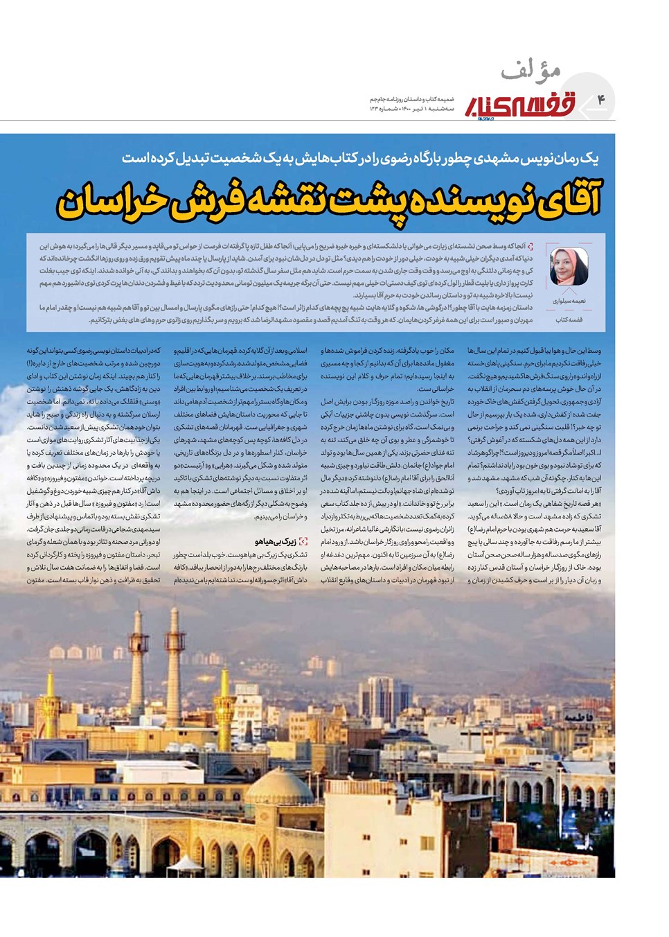 روزنامه تاریخ ۱ تیر ۱۴۰۰